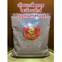 ราคา เทียนเกล็ดหอย ไซเลียมฮักส์ Psyllium Husk ตัวนี้แข่น้ำไม่พองใช้เข้าตำหรับยาเทียนทั้ง9บรรจุ500กรัมราคา190บาท (10555886552)
