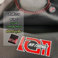 ราคา ผ้าหุ้มเบาะ เอกนาทองPCX เย็บหัวเบาะ (5327154116)