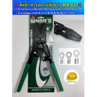 ราคา WYNNS คีมย้ำหางปลา รุ่น HD 6L มาตราฐาน USA ตัวคีมผลิตจากเหล็ก High Carbon ชุบแข็งพิเศษ (15959864516)