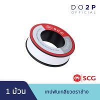 ราคา เทปพันเกลียว ตราช้าง 10ม x12 มม SCG Tapes For Thread Sealing 10mx12mm (8252962687)