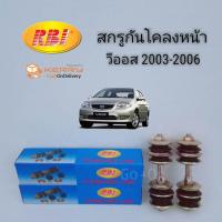 ราคา 2 ข้าง RBI สกรูกันโคลงหน้า ลูกหมากกันโคลงหน้า TOYOTA โตโยต้า VIOS วีออส 2003 2006 Gen1 (618436317)