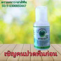 ราคา ยาสีฟันสมุนไพรแท้ตรามะนาว (18160790993)