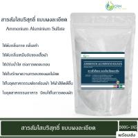 ราคา 500G 1KG สารส้ม แบบผงใส แอมโมเนียมอะลัม สารส้มใส สารส้มผง Ammonium Alum Ammonium aluminium sulfate (17513452707)