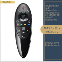 ราคา แบบไดนามิกสมาร์ท3D รีโมทคอนโทรลสำหรับทีวีสำหรับ LG MAGIC 3D เปลี่ยนทีวีรีโมทคอนโทรล (2941488706)