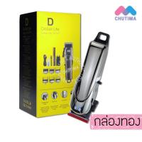 ราคา ปัตตาเลี่ยนไร้สาย ปัตตาเลี่ยน ดีเบอร์ รุ่น DEBER LITE (17226555583)
