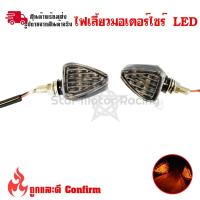 ราคา ไฟเลี้ยวแต่ง ใส่มอเตอร์ไซค์ได้ทุกรุ่น ไฟเลี้ยวLED ไฟเลี้ยวมอเตอร์ไซค์ 0367 (14117462308)