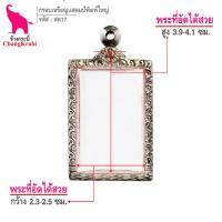 ราคา ช้างกระบี่ กรอบพระ ลายไทย สด17 กรอบเหรียญแสตมป์ ใหญ่ กรอบพระสำเร็จ กรอบพระสแตนเลส (3482540401)