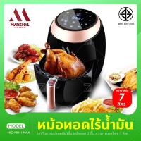 ราคา Marshal Air Fryer 7L หม้อทอดไฟฟ้าไร้น้ำมัน หม้อทอดเพื่อสุขภาพ หม้อทอดไร้น้ำมัน หน้าจอ LED ระบบสัมผัส หม้อทอด หม้อไฟฟ้า (3478336940)