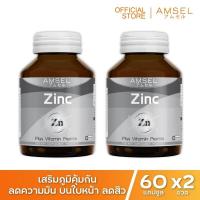 ราคา Amsel Zinc Vitamin Premix แอมเซล ซิงค์ พลัส วิตามินพรีมิกซ์ 60 แคปซูล x 2 ขวด (10245506219)