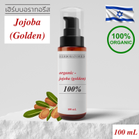 ราคา โจโจบาออยล์ ออกานิกส์ สกัดเย็น Organic Jojoba Oil 100 Golden Extra Virgin (14785877160)