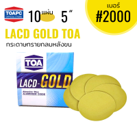 ราคา กระดาษทราย เบอร์ 2000 กระดาษทรายกลมหลังขน กระดาษทรายกลมหลังสักหลาด LACD GOLD RFG HP TOA 5 นิ้ว จำนวน 10 แผ่น (12706387415)