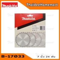 ราคา MAKITA ใบเลื่อยวงเดือนตัดไม้ ขนาด 7 นิ้ว 24 ฟัน รุ่น B 17033 1ใบ (822282686)