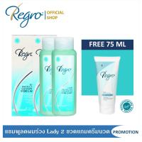 ราคา Regro Shampoo Lady 2 ขวด ฟรี ครีมนวดสูตรลดผมร่วง เพิ่มความนุ่ม เงางาม สำหรับผมธรรมดา ผมแห้งเสีย (17146505905)