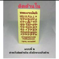 ราคา พร้อมส่ง แผ่นสติ๊กเกอร์ยันต์เกราะเพชร หลวงพ่อฤาษีลิงดำวัดท่าซุง ผ่านการปลุกเสกแล้ว (17445556238)
