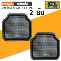 ราคา ยางปูพื้นถาดหลัง กะบะ 4 ประตูและเก๋ง PARAMAT 1 คู่ (12662808679)