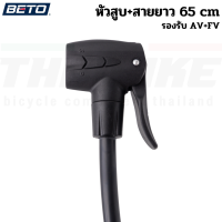 ราคา เฉพาะหัวสูบลมจักรยาน BETO สูบได้กับ AV FV จุ๊บเล็ก จุ๊บใหญ่ สายสูบ (15756193837)