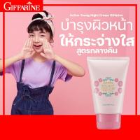 ราคา ไนท์ครีม ครีมแอคทีฟยัง กิฟฟารีน ครีมบำรุงก่อนนอน สำหรับวัยรุ่น Active Young Night Cream Giffarine เต็มความชุ่มชื่นให้กับผิวหน้า (11308566405)