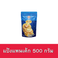 ราคา แป้งแพนเค้ก แป้งวาฟเฟิล ตราอังเคิลบาร์นส์ ขนาด 500 กรัม (6704892528)