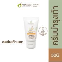 ราคา Tropicana ทรอปิคานา ครีมน้ำมันมะพร้าวบำรุงเท้า สำหรับลดส้นเท้าแตก Non Paraben 50g (5355508460)