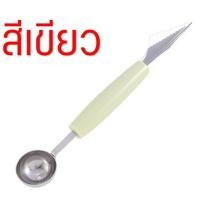 ราคา ส่งฟรี ที่ตักผลไม้ สแตนเลสแท้ WANNA มีให้เลือกซื้อ3สี แกะสลักผลไม้ ที่ควักผลไม้ ช้อนกลมตักผลไม้ มีดแกะสลักผลไม้ ที่ตักผลไม้ทรงกลม ที่ตักผลไม้กลม มีดแกะผลไม้ ที่แกะผลไม้ Watermelon Spoon (10297652062)