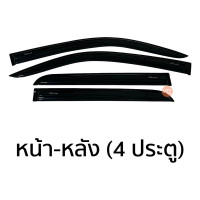 ราคา กันสาด TOYOTA REVO ทุกรุ่น กันสาดอะคริลิค สีดำใส ชาดำ 4ประตู กันสาด toyota revo โดโยต้า รีโว่ ตรงรุ่น กันสาด ประตูรถยนต์ กาว 3M แท้ พร้อมติดตั้ง (17724413033)