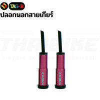 ราคา ปลอกนอกสายเกียร์ หัวปิดปลายสายในเบรค สายในเกียร์จักรยาน ASHIMA (17482288601)