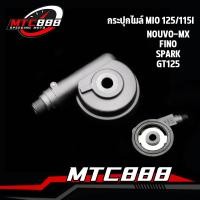 ราคา กระปุกไมล์ mio 125 115i nouvo mx fino spark GT125 กระปุกวัดความเร็ว มีโอ ฟีโน่ นูโว เเบบเดิม เเข็งเเรงทนทาน ถูกเเละดี (17405452385)