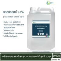 ราคา แอลกอฮอล์ 95 เอทิลแอลกอฮอล์ เอทานอล Ethyl alcohol 95 Ethanol 5000ml (17170804380)