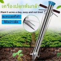 ราคา เครื่องปลูกต้นกล้า พันธุ์ผัก พืช สแตนเลทแท้ ทั้งอัน เครื่องหยอดเมล็ดพันธ์ เครื่องหยอดข้าวโพด รุ่น มือบีบ หูหิ้วคู่ Transplanter เครื่องหยอดเมล็ดพันธุ์ ถั่ว ปุ๋ย และอื่นๆที่เป็นเมล็ด (16203900859)