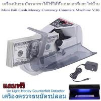ราคา เครื่องนับธนบัตรพกพาได้ใช้ได้ทั้งแบตเตอรีและไฟบ้าน เครื่องนับเงิน ขนาดพกพา Handy Bill Counter V30 เครื่องนับแบงค์มาพร้อมเครื่องตรวจแบงค์ปลอม (1040560403)
