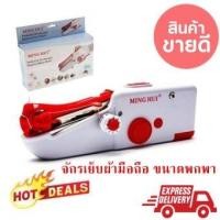 ราคา จักรเย็บผ้ามือถือ ขนาดพกพา Mini Handheld Sewing Machine จักรเย็บผ้าพกพา (15957571022)