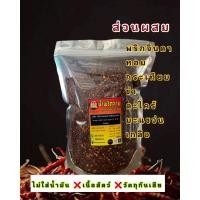 ราคา น้ำพริกลาบ พริกลาบ ลาบแพร่ ลาบมะแขว่น พร้อมปรุง ขนาด500กรัม (7475536813)