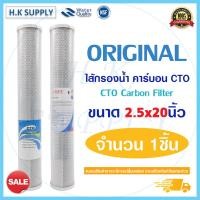 ราคา Hydromax ไส้กรองน้ำ CTO คาร์บอน 20 นิ้ว Block Carbon ไส้กรอง คาร์บอนบล็อก สีขาว ตู้น้ำหยอดเหรียญ HDK Hydro max ID500 Fastpure Star Pure (17692912160)
