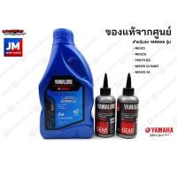 ราคา เซตน้ำมันเครื่อง น้ำมันเฟืองท้ายแท้ศูนย์ YAMALUBE สำหรับรถ YAMAHA รุ่น MIO125 MIO125I TRICITY125 NOUVO ELEGANCE NOUVO SX รถมอเตอร์ไซค์ สายพาน (9208997073)