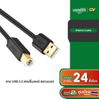 ราคา UGREEN สายปริ้นเตอร์ สแกนเนอร์ USB Printer USB2 0 to Type B ยาว 1 10 เมตร รุ่น US135 (1211392426)
