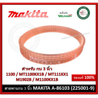 ราคา สายพาน สายพานกบไฟฟ้า สายพานกบ 3 นิ้ว A 86103 225001 9 MAKITA 1100 MT1100KX1B MAKTEC MT111KX1 M1902B M1100KX1B (6419474203)