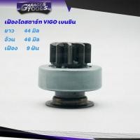 ราคา เฟืองไดสตาร์ท เฟืองสตาร์ท TOYOTA VIGO FORTUNER เบนซิน ไดสตาร์ทเดิม (8997286331)