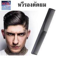 ราคา หวี หวีรองตัดผม หวีผม หวีซอยผม หวีรองตัดผมชาย หวีอเนกประสงค์ หวีขนาดเล็ก หวีพกพา หวีรองตัด หวีตัดผม อุปกรณ์จัดแต่งทรงผม (19033685555)