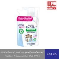 ราคา Kirei Kirei คิเรอิ คิเรอิ ครีมอาบน้ำ สบู่เหลว แอนตี้แบค สูตรนอริชแคร์ เหลือง เฮลตี้ไวท์ ชมพู คลีนแอนด์โพรเทค ฟ้า ถุงเติม400มล ขวด500 มล (19193749154)
