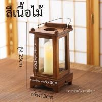 ราคา THAILUCKY ตะเกียงไม้ ตั้งโต๊ะ โคมไฟโบราณ แขวนพนัง ไฟตกแต่ง มี2สี (9712501753)