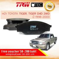 ราคา ผ้าดิสเบรคหน้า ผ้าเบรคหน้า Toyota Hilux Tiger 2WD LN145Tiger D4D 2WD KDN150 Mighty XMTX LN85LN90HeroLH112 25002 5 TRW U TEC GDB 351 UT โตโยต้า โตโยตา ไฮลักซ์ ไทเเกอร์ ไมตี้เอ็กซ์ (1799708273)