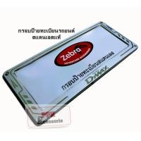 ราคา กรอบป้าย ทะเบียน รถยนต์ สแตนเลส ลาย โลโก้ ISUZU D MAX ขนาด 37 cm จำนวน 1 คู่ (689532313)
