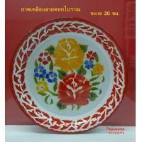 ราคา ถาดเคลือบโบราณ ถาดเคลือบโบราณ ขนาด 30 ซม ถาดเคลือบลายดอกโบราณ ถาดกลม ขนาด 30 ซม ถาดสังกะสีเคลือบ (3854616967)