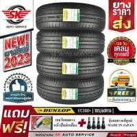 ราคา DUNLOP ยางรถยนต์ 185 60R16 ล้อขอบ16 รุ่น ENASAVE EC300 4 เส้น ล๊อตใหม่กริ๊ป ปี2023 ประกันอุบัติเหตุ (3553768835)