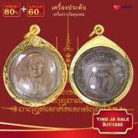 ราคา จี้พระไม่ลอก จี้พระหุ้มทอง ไม่ลอกไม่ดำ เหรียญหมุนเงินหมุนทอง หลวงปู่หมุน วัดบ้านจาน ศรีสะเกษ ปะคำ 18 เม็ด พร้อมกรอบชุบทอง24K (17447836510)