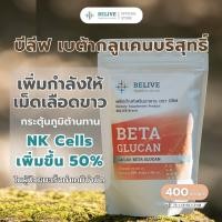 ราคา บีลีฟ เบต้ากลูแคน 400 เม็ด Belive Beta Glucan13 16 (17432587709)
