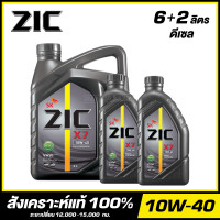 ราคา ZIC X7 10W 40 น้ำมันเครื่อง สังเคราะห์แท้ 100 ขนาด 6 2 ลิตร สำหรับเครื่องยนต์ดีเซล จัดส่งฟรี (18834622193)