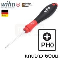 ราคา Wiha SoftFinish 311 PH0x60 ไขควงปากแฉก PH0 ก้านยาว 60มม 00754 Made in Germany Phillips PH (181823259)
