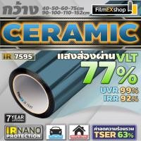ราคา IR7595 Ceramic Nano IR Window Film ฟิล์มกรองแสงรถยนต์ ฟิล์มกรองแสง เซรามิค ราคาต่อเมตร (5146026967)
