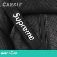 ราคา ปลอก หุ้ม สาย เข็มขัด นิรภัย ส่งจากไทย ที่หุ้มเข็มขัด นิรภัย Supreme seat belt cover นวมหุ้มสายเบล นวมหุ้ม (4964452394)